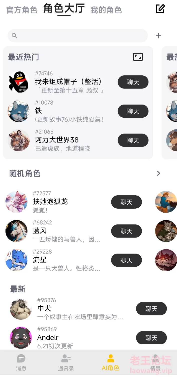 Screenshot_2024-06-21-18-16-45-062_com.furrybar.chat.app.png